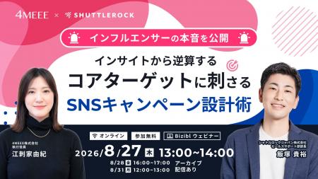 【8月27日・オンライン開催】インフルエンサーの本音 【8月27日・オンライン開催】インフルエンサーの本音