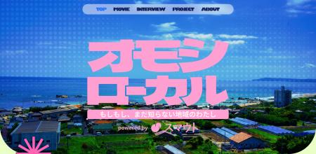 【夏休みの学生に「地域体験」の選択肢を】移住・関係 【夏休みの学生に「地域体験」の選択肢を】移住・関係