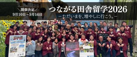 【静岡県南伊豆町】首都圏の大学生約50人が1週間滞在 【静岡県南伊豆町】首都圏の大学生約50人が1週間滞在