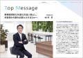 【シーイーシー】『統合報告書2026』を発行 【シーイーシー】『統合報告書2026』を発行