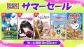 ダウンロード版ゲームが最大84%OFFとなるセールが開 ダウンロード版ゲームが最大84%OFFとなるセールが開