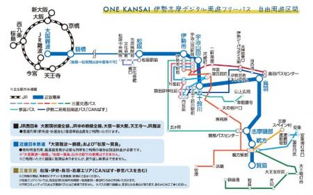 「ONE KANSAI QR 乗車券」に新エリア追加!「ONEutf-8 「ONE KANSAI QR 乗車券」に新エリア追加!「ONEutf-8