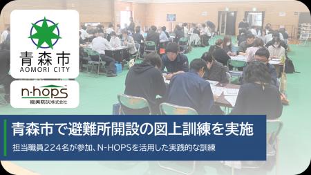 青森市で避難所開設の一連の流れを確認する200名規模 青森市で避難所開設の一連の流れを確認する200名規模