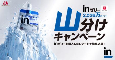 inゼリーを買うと、PayPayポイントが必ずもらえる! inゼリーを買うと、PayPayポイントが必ずもらえる!