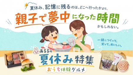 夏休みの思い出は、どこへ行ったかより「一緒に夢中に 夏休みの思い出は、どこへ行ったかより「一緒に夢中に