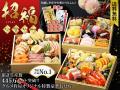 累計販売数 445万セット突破のグルメ杵屋『特製豪華お 累計販売数 445万セット突破のグルメ杵屋『特製豪華お
