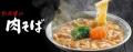 【丸源ラーメン】『丸源ラーメン 尼崎下坂部店』が202 【丸源ラーメン】『丸源ラーメン 尼崎下坂部店』が202