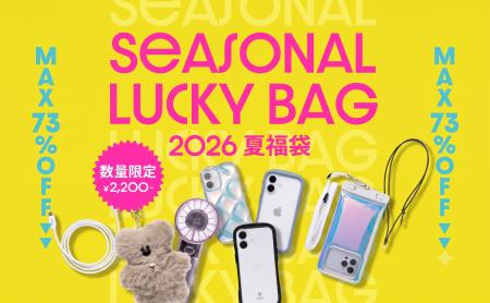 【MAX73%OFF】『Hamee 2026 Seasonal Lucky Bag』「i 【MAX73%OFF】『Hamee 2026 Seasonal Lucky Bag』「i