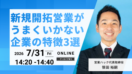 新規開拓がうまくいかない理由と成果を生み出す営業改 新規開拓がうまくいかない理由と成果を生み出す営業改