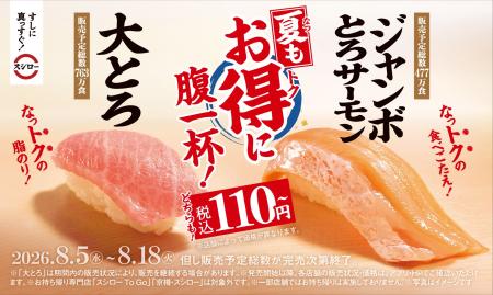 この夏、スシローでお腹いっぱい食べてほしい!税込11 この夏、スシローでお腹いっぱい食べてほしい!税込11