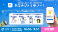 親子で楽しく防災を学ぶ!学生と神田消防署が共催する 親子で楽しく防災を学ぶ!学生と神田消防署が共催する