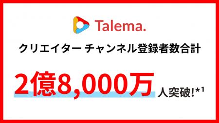 YouTube案件のマッチングプラットフォーム「Talema.( YouTube案件のマッチングプラットフォーム「Talema.(