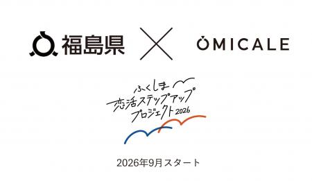 【福島県×オミカレ】いいね!がつなぐ2人の未来「ふく 【福島県×オミカレ】いいね!がつなぐ2人の未来「ふく