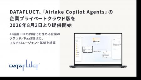 DATAFLUCT、「Airlake Copilot Agents」の企業プライ DATAFLUCT、「Airlake Copilot Agents」の企業プライ