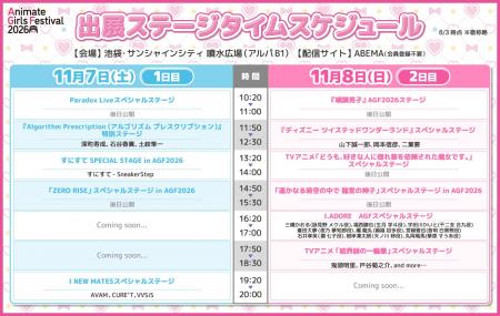 東京・池袋で開催の『アニメイトガールズフェスティバ 東京・池袋で開催の『アニメイトガールズフェスティバ