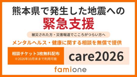 令和8年熊本地震への緊急支援として、2026年10月末ま 令和8年熊本地震への緊急支援として、2026年10月末ま