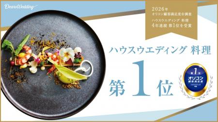 【4年連続の1位】株式会社ディアーズ・ブレインのウエ 【4年連続の1位】株式会社ディアーズ・ブレインのウエ