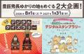 奈良で開催!豊臣秀長ゆかりの地を巡る2大企画! 奈良で開催!豊臣秀長ゆかりの地を巡る2大企画!