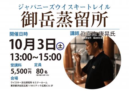 10月3日(土)13時より開催!『ジャパニーズウイスキ 10月3日(土)13時より開催!『ジャパニーズウイスキ