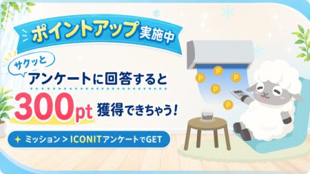 QR・バーコードリーダー「アイコニット」、アンケート QR・バーコードリーダー「アイコニット」、アンケート