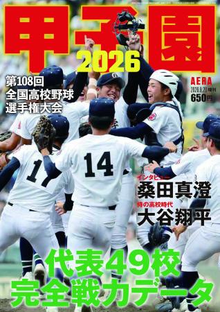 【夏の甲子園がいよいよ開幕!】出場全49代表の完全戦 【夏の甲子園がいよいよ開幕!】出場全49代表の完全戦