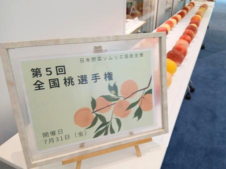 もっともおいしい「桃」NO.1が決定!日本一は、岡山 もっともおいしい「桃」NO.1が決定!日本一は、岡山