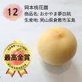 もっともおいしい「桃」NO.1が決定!日本一は、岡山 もっともおいしい「桃」NO.1が決定!日本一は、岡山