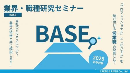 【2028年卒向け】クリエイティブ業界の営業職を学ぶ! 【2028年卒向け】クリエイティブ業界の営業職を学ぶ!