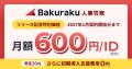LayerX、AI人事労務サービス「バクラク人事労務」先行 LayerX、AI人事労務サービス「バクラク人事労務」先行