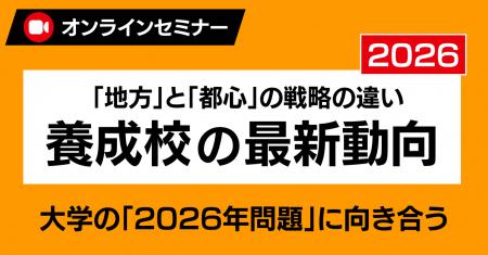 【保育経営者必見】養成校の相次ぐ縮小・募集停止にど 【保育経営者必見】養成校の相次ぐ縮小・募集停止にど