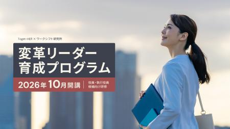 女性役員比率30%達成へ、Toget-HERとワークシフト研 女性役員比率30%達成へ、Toget-HERとワークシフト研