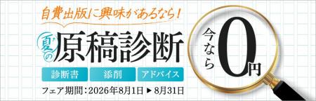 夏の休暇を利用して自費出版の第一歩を踏み出しません 夏の休暇を利用して自費出版の第一歩を踏み出しません