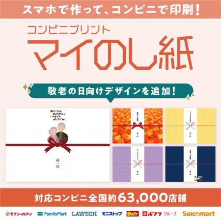 敬老の日の贈り物に使えるのし紙をスマホで作成、全国 敬老の日の贈り物に使えるのし紙をスマホで作成、全国