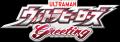ハンズ50周年×ウルトラマンシリーズ60周年 Wアニバー ハンズ50周年×ウルトラマンシリーズ60周年 Wアニバー