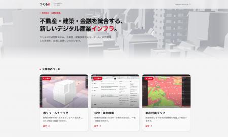 つくるAI、開発中の不動産・建築技術を先行公開する「 つくるAI、開発中の不動産・建築技術を先行公開する「