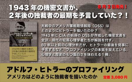 1943年の機密文書が,2年後の独裁者の最期を予言して 1943年の機密文書が,2年後の独裁者の最期を予言して