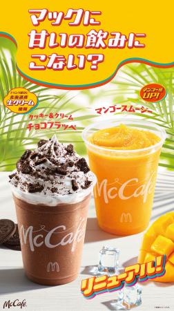 McCaféの人気レギュラー商品フラッペ&スムージutf-8 McCaféの人気レギュラー商品フラッペ&スムージutf-8