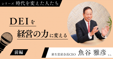 DEIを経営の力に変える wiwiw設立20周年記念 特utf-8 DEIを経営の力に変える wiwiw設立20周年記念 特utf-8