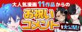 マガポケ創設11周年!5000ページ以上期間限定で無料! マガポケ創設11周年!5000ページ以上期間限定で無料!