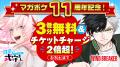 マガポケ創設11周年!5000ページ以上期間限定で無料! マガポケ創設11周年!5000ページ以上期間限定で無料!