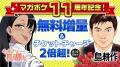 マガポケ創設11周年!5000ページ以上期間限定で無料! マガポケ創設11周年!5000ページ以上期間限定で無料!