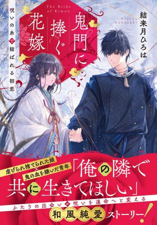 【新刊】身代わりとして生きた二人の和風シンデレラス 【新刊】身代わりとして生きた二人の和風シンデレラス