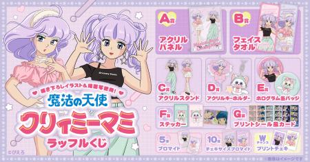 クリィミーマミが「令和アイドル」に!描き下ろしイラ クリィミーマミが「令和アイドル」に!描き下ろしイラ