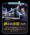 【札幌市電×エンタメ】夜の札幌を遊び尽くす体験型キ 【札幌市電×エンタメ】夜の札幌を遊び尽くす体験型キ
