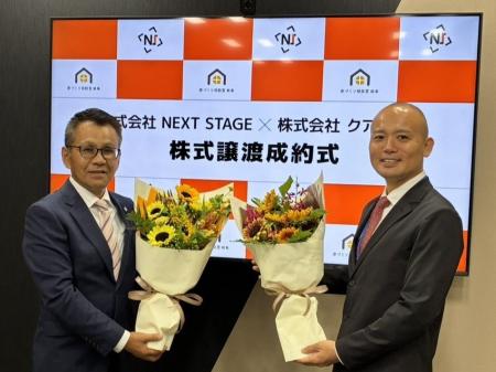 株式会社NEXT STAGE、株式会社クアランタの株式譲渡成 株式会社NEXT STAGE、株式会社クアランタの株式譲渡成