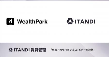 「ITANDI 賃貸管理」、「WealthParkビジネス」とデー 「ITANDI 賃貸管理」、「WealthParkビジネス」とデー