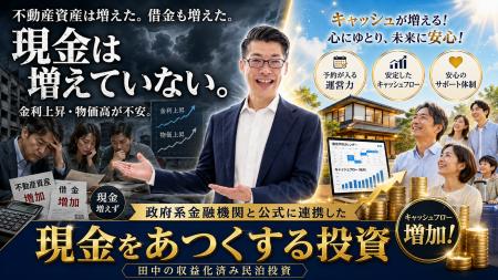 物価高・金利上昇で行き詰まる不動産投資――会社員でも 物価高・金利上昇で行き詰まる不動産投資――会社員でも