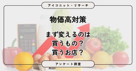 【物価高調査】食品の消費税が8%から1%になったら家 【物価高調査】食品の消費税が8%から1%になったら家
