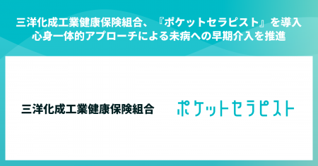 三洋化成工業健康保険組合、予防型保健事業の強化施策 三洋化成工業健康保険組合、予防型保健事業の強化施策