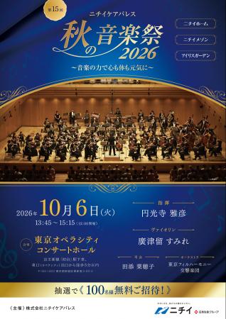 東京フィルコンサートに抽選で100名様を無料ご招待! 東京フィルコンサートに抽選で100名様を無料ご招待!